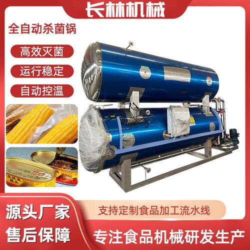 酱料真空软包装全自动杀菌锅扣碗玻璃瓶鸡鸭牛肉高温杀菌锅设备