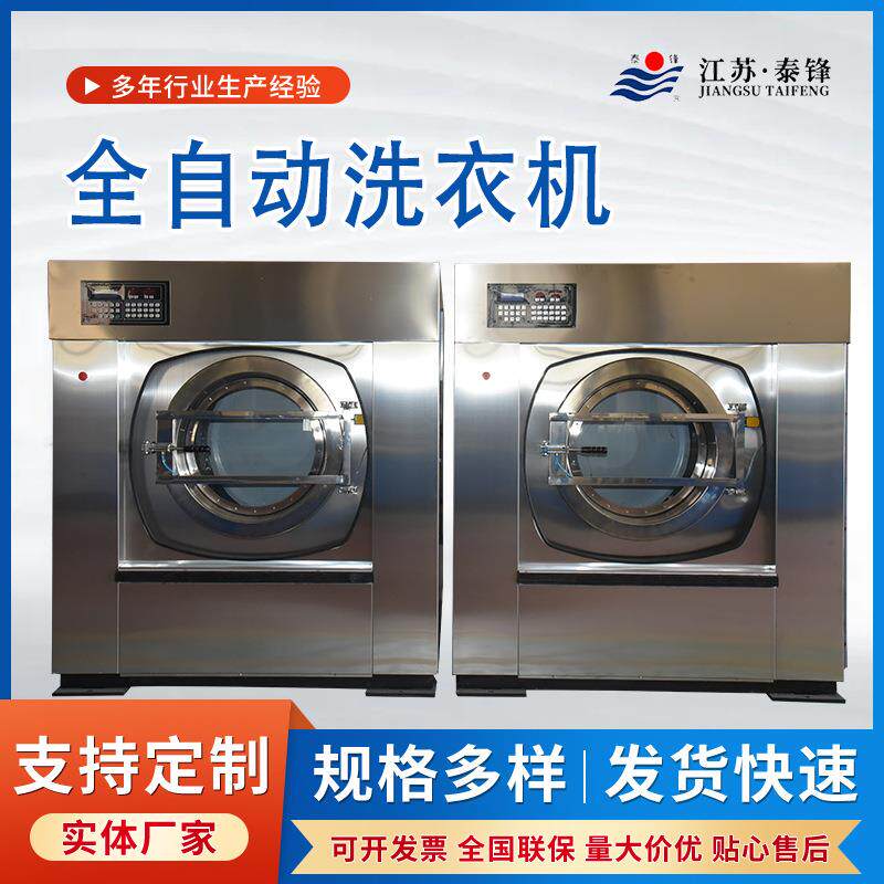 厂家供应全自动洗衣机工业洗衣机全自动洗脱机酒店宾馆设备