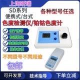 昕瑞SD9011B/9012AB便携式台式水质铂钴色度计SD9012B啤酒色度仪