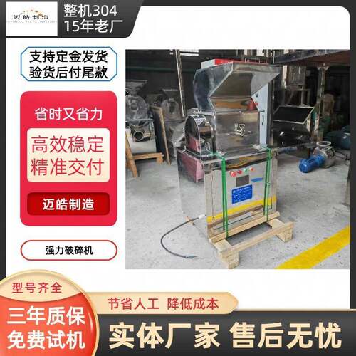 迈皓供应WF强力破碎机中草药粗碎机化工粗碎机食品粗碎机