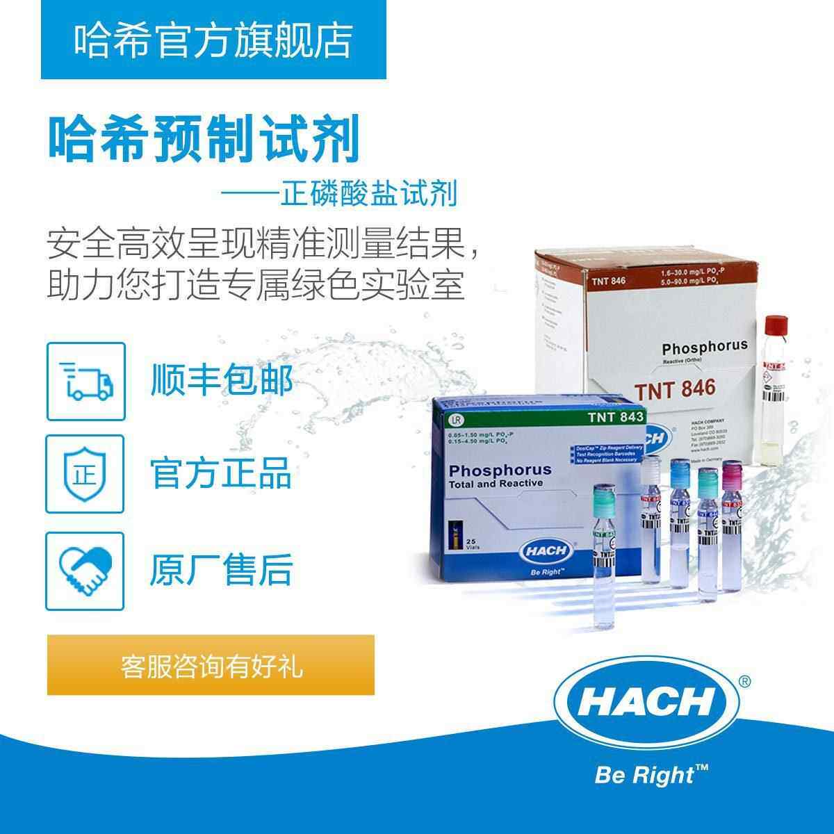 预制试剂-正磷酸盐Phosphorus/Phosphate（电子提货券）