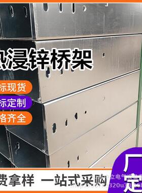 热浸锌桥架光伏热浸锌桥架大跨距200100梯式喷塑带盖板热浸锌桥架