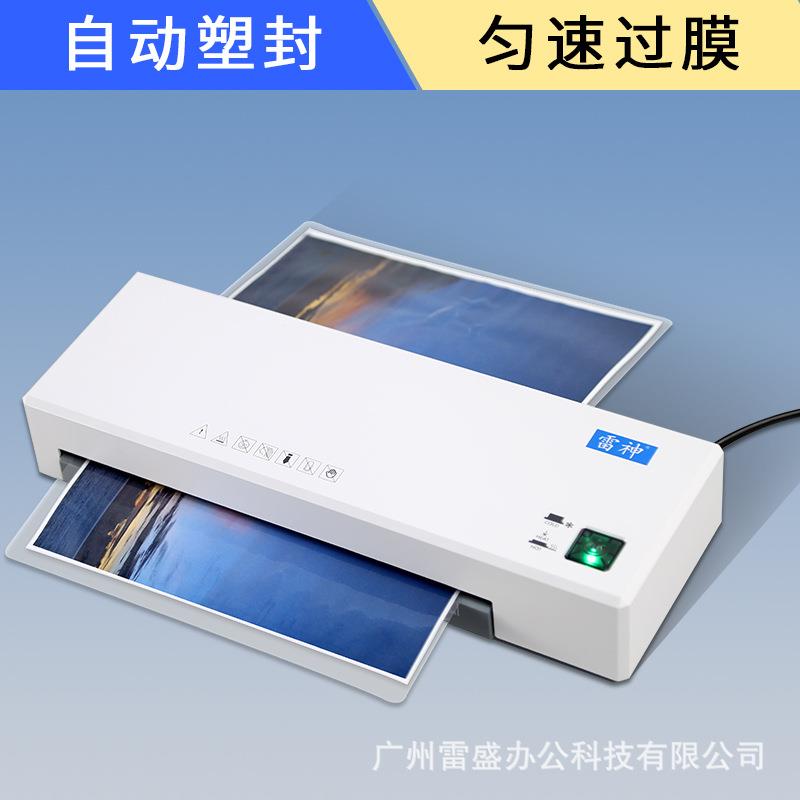 过塑机A4塑封机家用照片相片文件雷神322封膜机商用