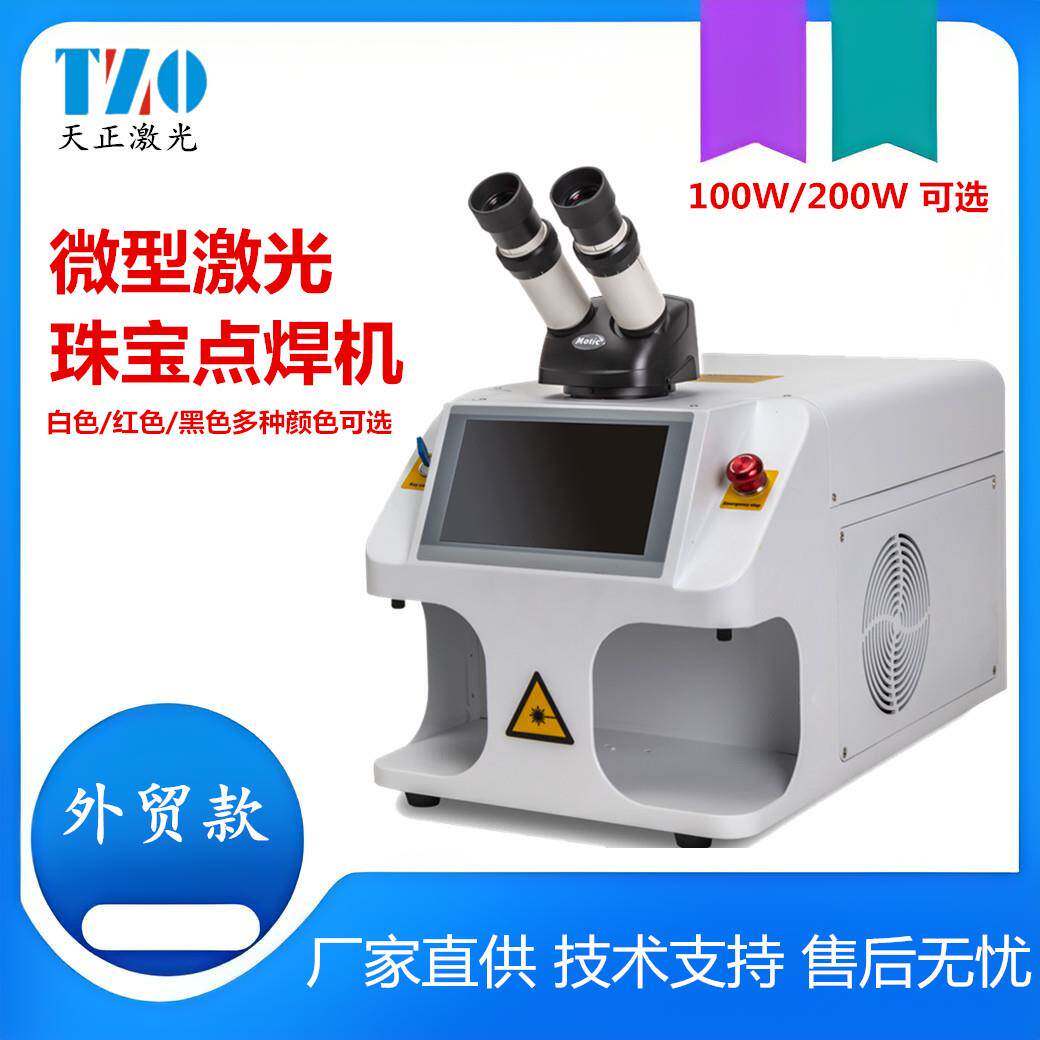 桌面式首饰激光点焊机金银眼镜小型焊接机沙眼气孔裂缝修补焊