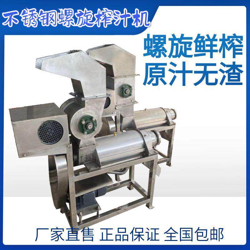 生产厂家供应全自动柠檬榨汁机中小型螺旋生姜粉碎渣浆分商用