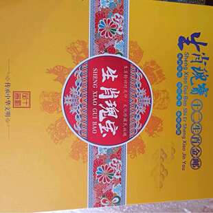 仿真生肖瑰宝金箔十二生肖金邮金箔邮票纪念品工艺品收藏