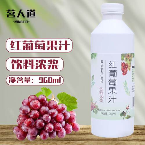 鹤心茗人道红葡萄果浆浓缩汁960ml综合草莓水蜜桃果汁水果茶奶茶
