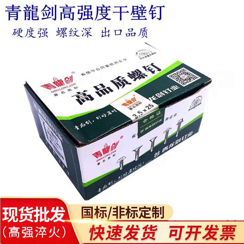 厂价青龙剑干壁钉黑色磷化干壁钉轻钢龙骨高强钉石膏板钉