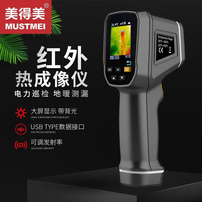 红外线热像仪高清自动测温仪地暖查漏检测仪电力维修检测热成像仪