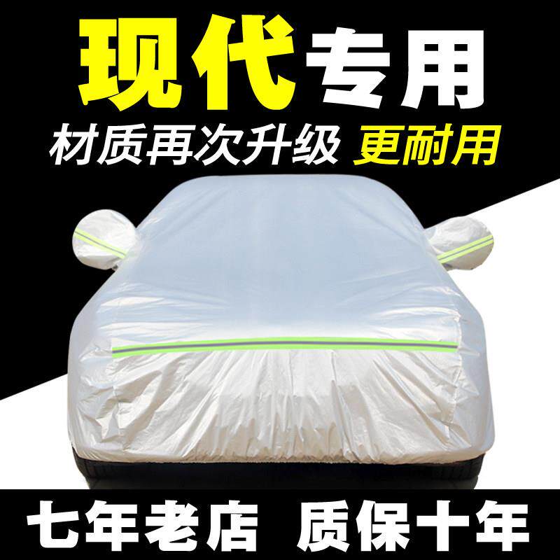 北京现代新名品途朗东粤东凌东Ix35雷纳专用车服装汽车罩汽车罩防