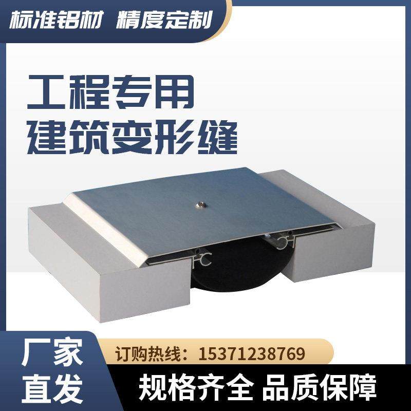 外墙变形缝伸缩缝厂家直销建筑伸缩缝可定制铝合金墙面地面盖板