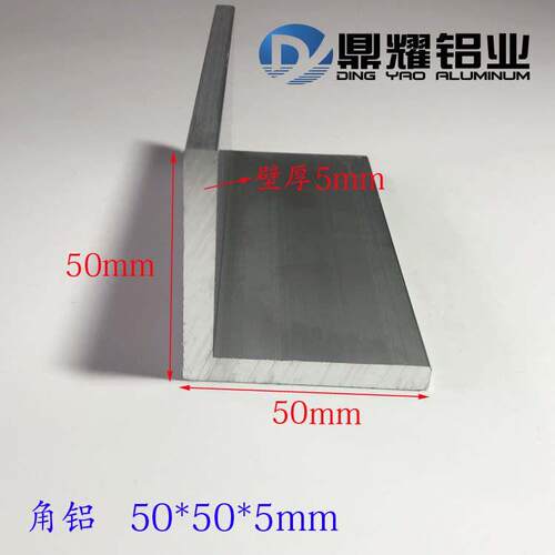 铝合金角铝50*50*5mm铝合金型材等边角铝50x50x5 L型直角角铝型材