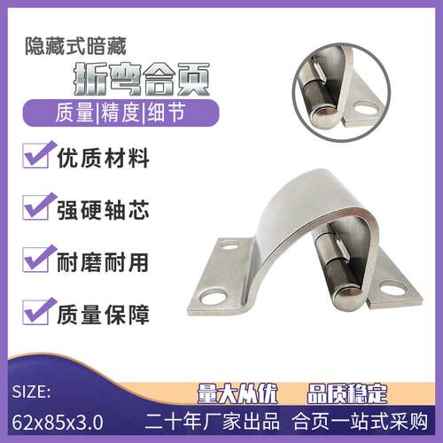 304不锈钢折弯合页净化器 2.5寸隐藏式暗藏折弯铰链工业机箱机柜
