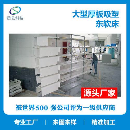pvc厚片吸塑成型abs板材abs吸塑亚克力大型厚片吸塑加工