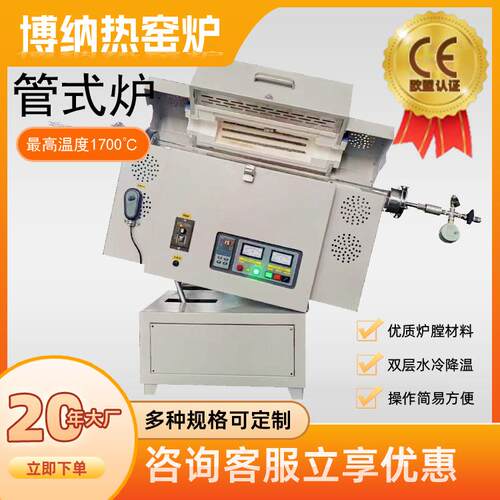 管式炉天津博纳热锂电材料处理炉多温区旋转源头工厂品质无忧