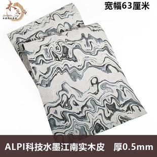 木皮坞ALPI科技水墨江南实木皮装修酒店手工贴面饰面板贴板皮木皮