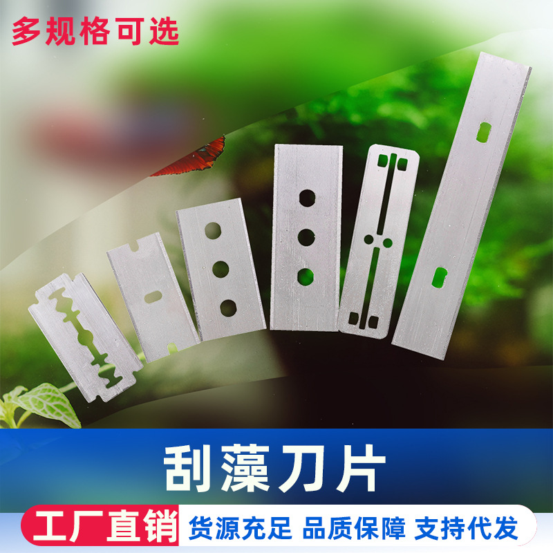 水族箱加宽刀片刀片鱼缸清洁用具