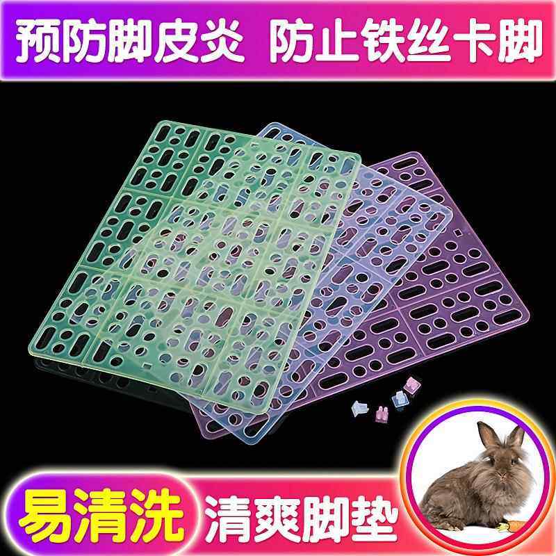 250个免邮兔子脚垫防啃咬兔笼垫子板 豚鼠防咬漏粪脚底板塑料网格