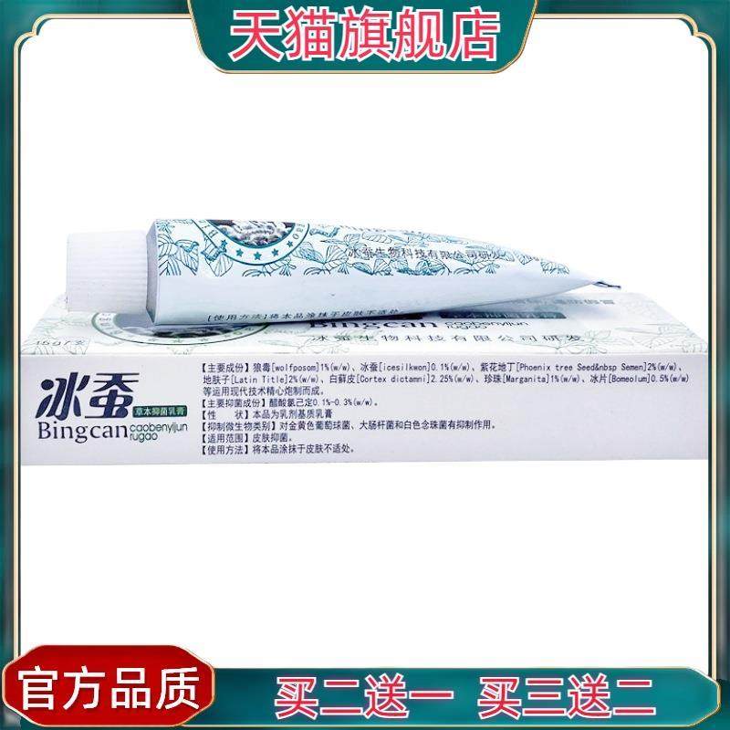 官方正品冰浪冰蚕乳膏软膏 冰浪冰蚕草本乳膏皮肤外用冰蚕软膏,保健用品,皮肤消毒护理（消）,淘宝优惠券,粉丝福利购,淘宝优惠卷