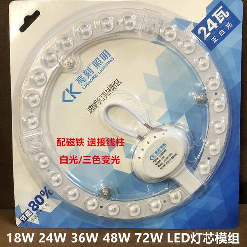 led透镜模组12W18W24W36W白光48W72瓦 LED灯芯吸顶灯板带磁铁灯盘