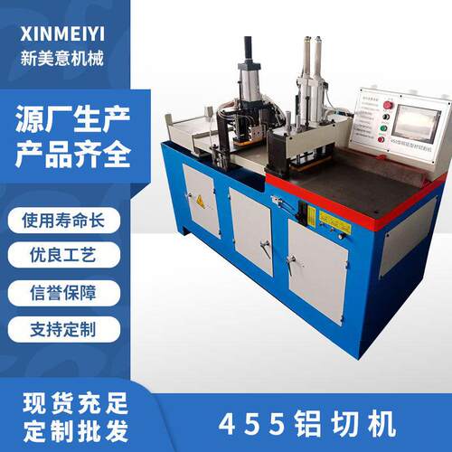 定制加工全自动铝型材切割机455铝切机金属切割设备