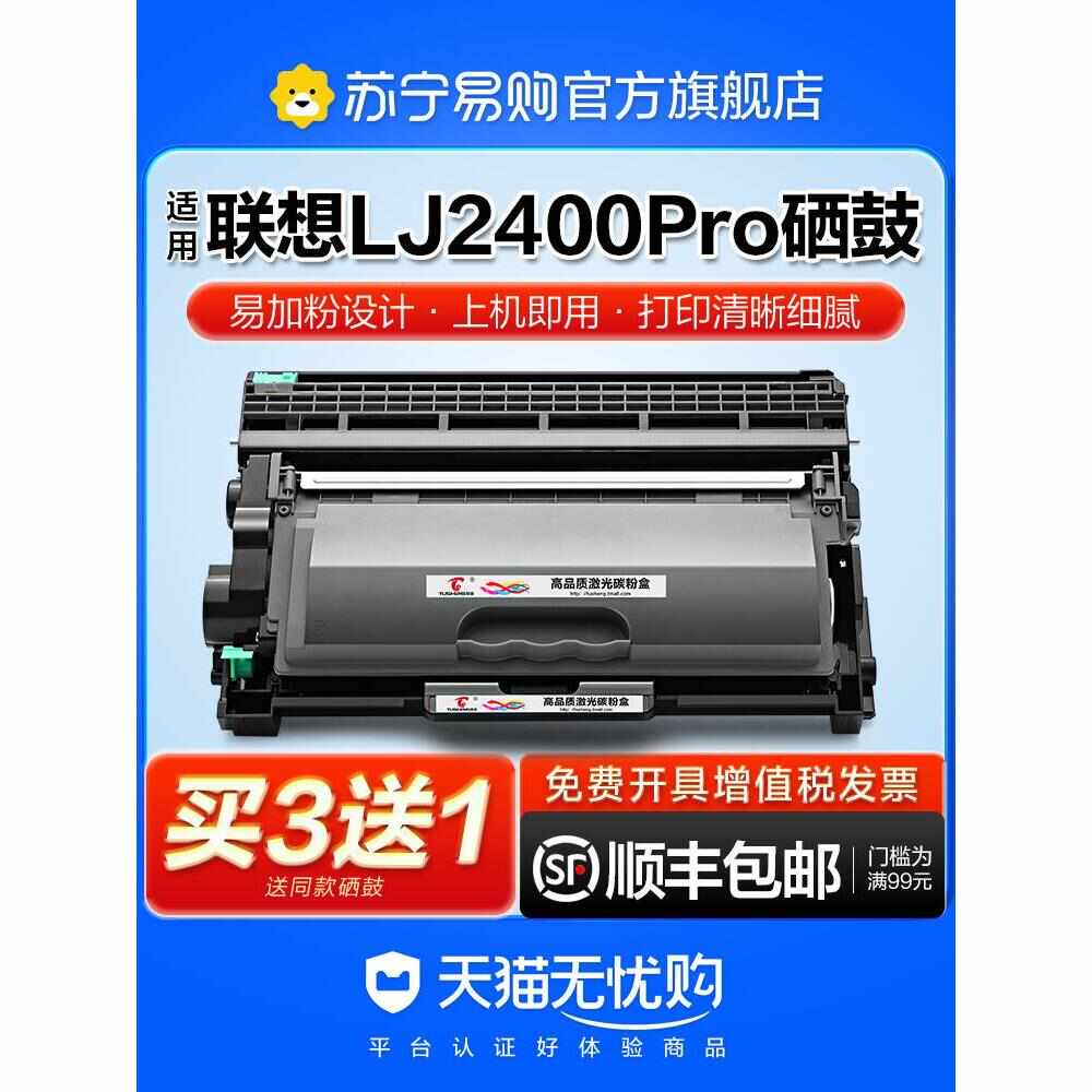 适用联想LJ2400Pro硒鼓2400Pro打印机粉盒激光复印机一体机鼓架碳