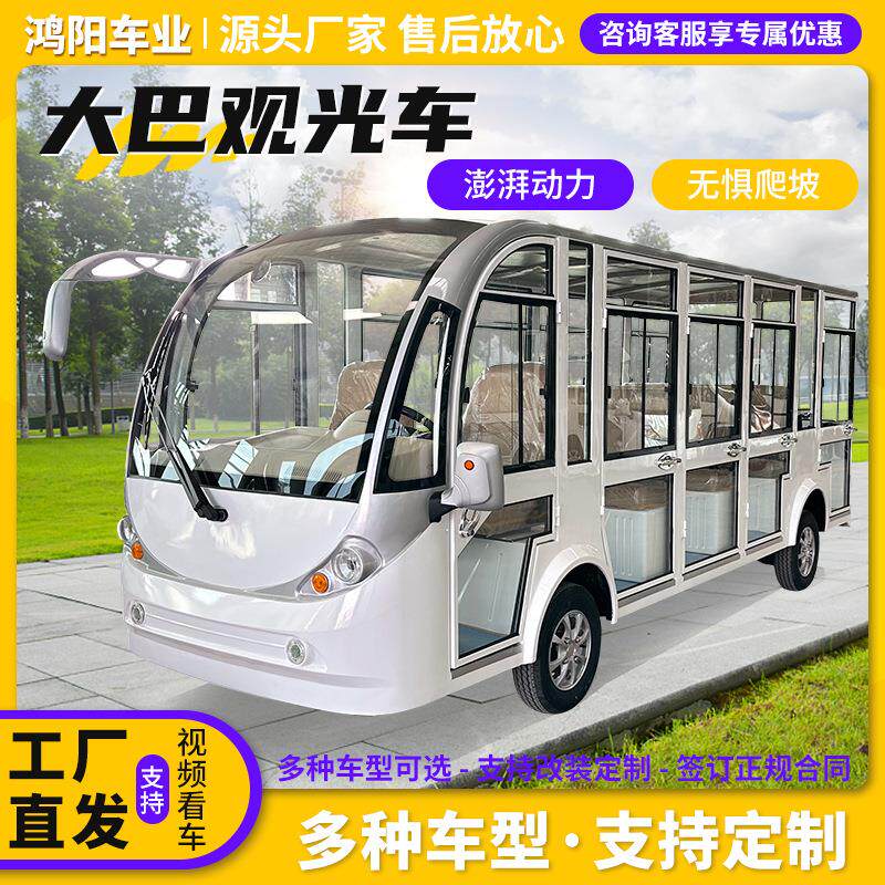 电观光车景区旅座观光新能源摆渡8-14大游巴电动动按规格游览车观