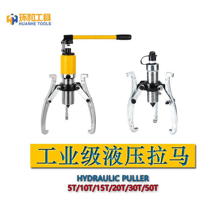 5T/10T/20T整体式液压拉马三爪轴承拔轮器多功能360度拆卸工具