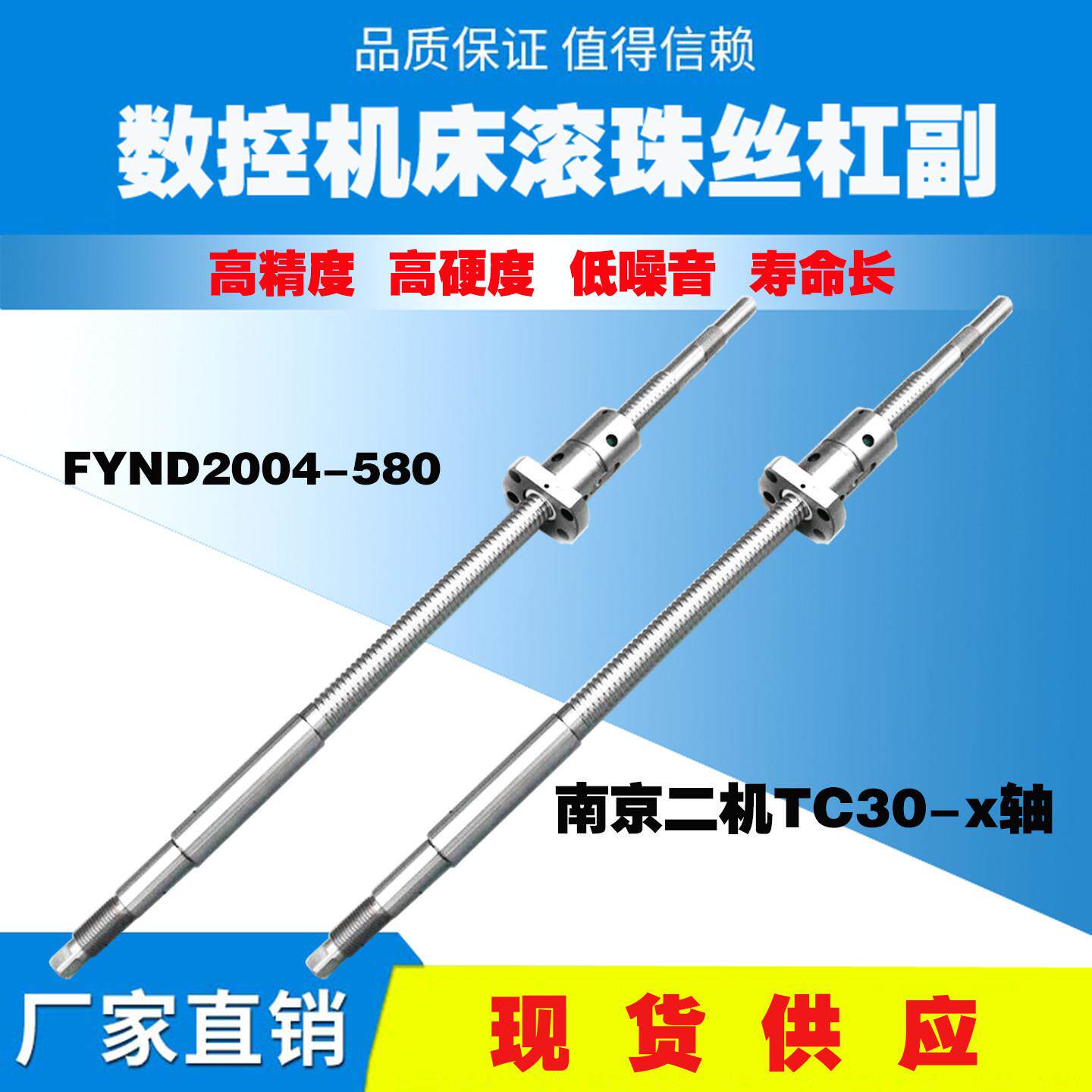 南京二机床丝杆TCTGTX30 32 36 40 50数控车床中拖板x轴滚珠丝杠