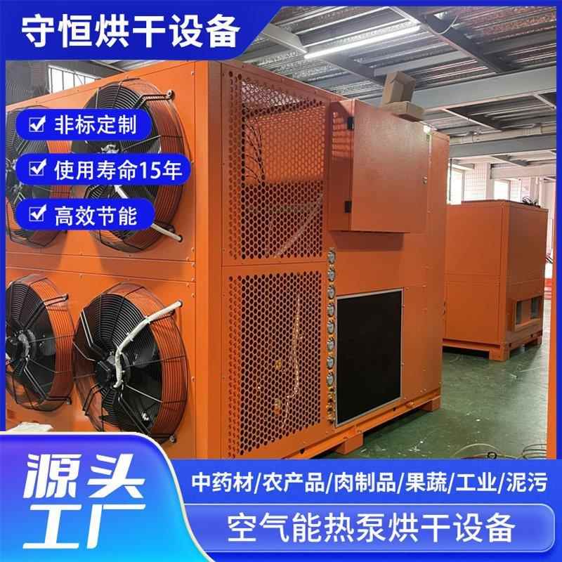 低温干燥机白术丹参肉制品烘干机易于控制