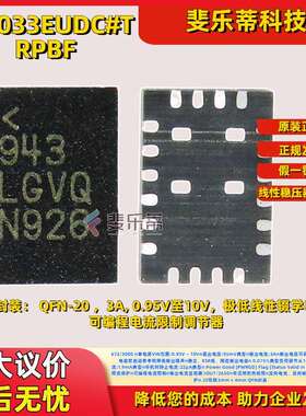LT3033EUDC#TRPBF 低压差稳压器封装QFN-20可调电源芯片