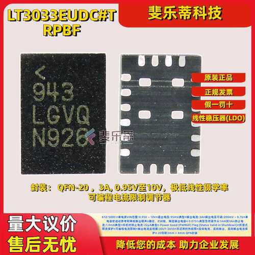 LT3033EUDC#TRPBF 低压差稳压器封装QFN-20可调电源芯片