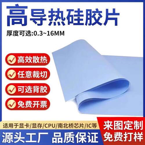 高导热硅胶片 硅脂片 硅胶导热片笔记本显卡CPU南北桥绝缘散热贴