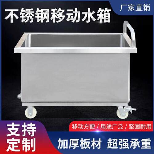 不锈钢水箱方形储水箱不锈钢储物箱侵泡池移动拖把池工业储水桶