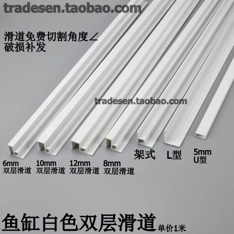鱼缸白色滑道塑料包边条护角 双层滑道包边 双层推拉盖板包边条,宠物/宠物食品及用品,桌面缸,淘宝优惠券,粉丝福利购,淘宝优惠卷