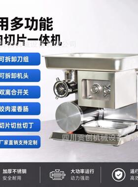 商用台式大功率绞肉机多功能切片切丝切丁不锈钢肉铺用绞切一体机