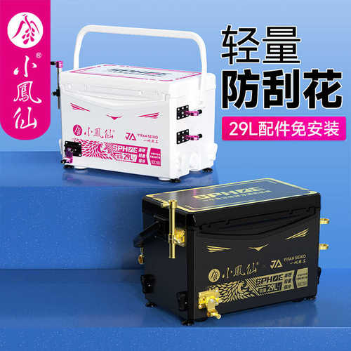 小凤仙新款29L防刮钓箱轻量钓鱼箱全套平板钓箱便携式垂钓箱台钓
