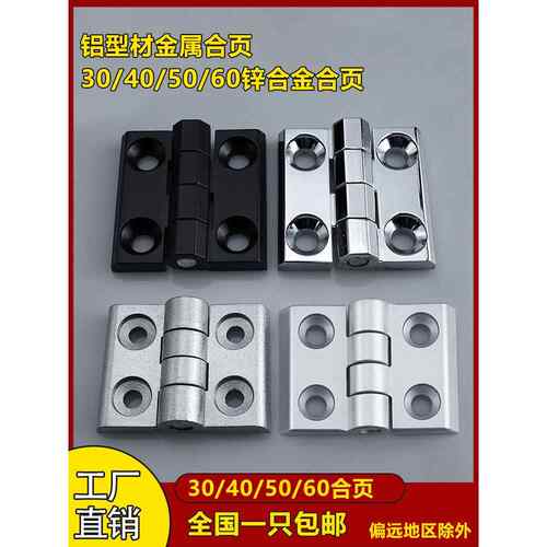 CL218重型锌合金合页2020/3030/3040/4040铝型材 CL226不锈钢铰炼