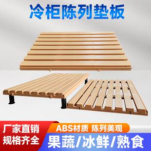 超市冷柜陈列垫板保鲜柜展示板塑料分层生鲜猪肉托盘冰柜保鲜垫板