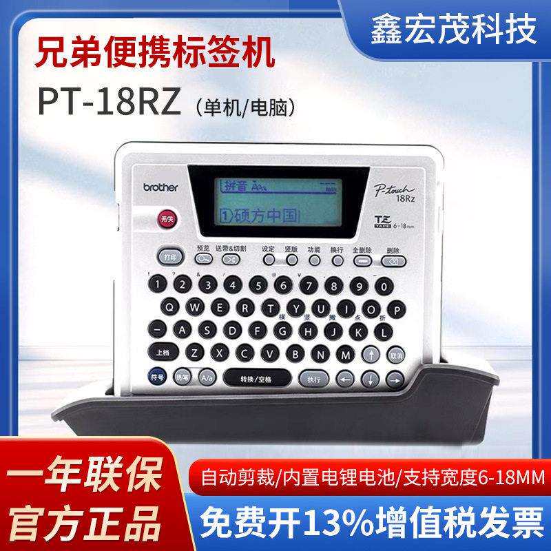 兄弟标签打印机PT-18RZ线缆标签机配电柜标签机兄弟PT-18R