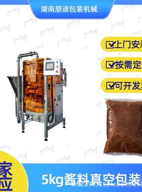 排骨炒饭酱膏体真空全自动包装机即食南瓜泥|紫薯泥500G包装机