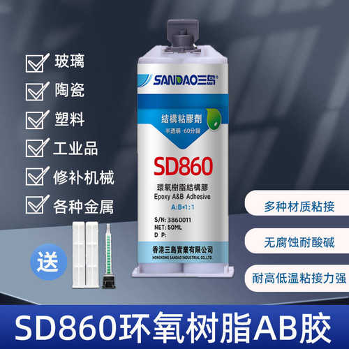 塑料胶固化双结构胶组半透明快速硬化环氧份胶水金属sd860ab胶