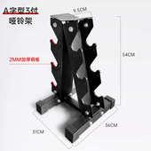 哑铃架家用哑铃支架私教室健身器材3对6对六角圆头包胶A型哑铃架