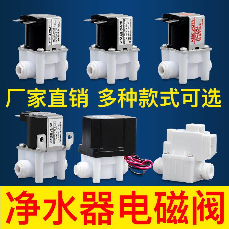 净水器24V进水电磁阀废水阀组合自动冲洗2分3分快接纯水机配件