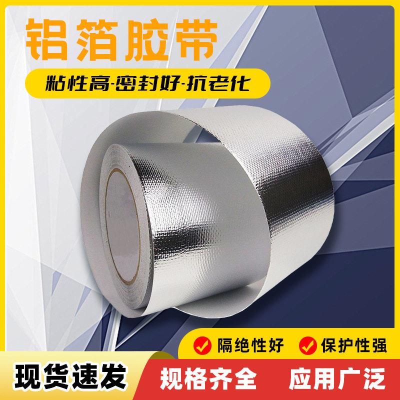 汇泉汇昌加厚夹筋铝箔胶带防火阻燃耐温抗老化玻璃纤维布防水胶