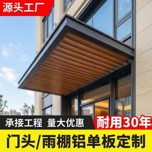 铝单板幕墙门头雨棚包檐铝板外墙飘檐木纹悬吊式天花板连廊办公楼