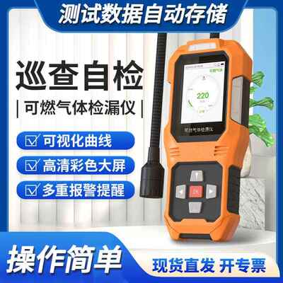 可燃燃气气体检测仪检测煤气液化气高精度泄漏报警器天然气检漏仪