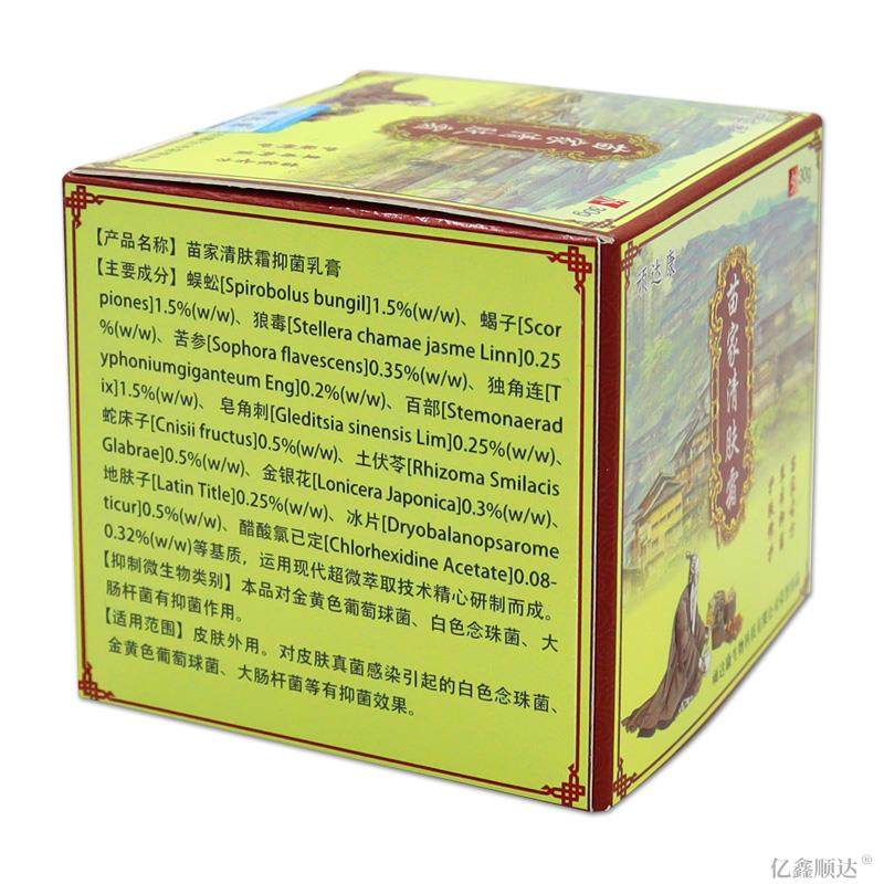 【天猫正品】 顽达康苗家清肤霜抑菌乳膏皮肤外用草本软膏,保健用品,皮肤消毒护理（消）,淘宝优惠券,粉丝福利购,淘宝优惠卷