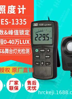 数字式照度计TES-1335光线光度亮度测试仪灯光流明照度检测仪