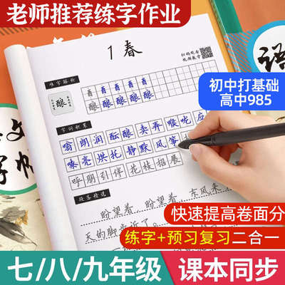 语文英语衡水体字帖七年级八年级九初中生专用上册下册同步人教版